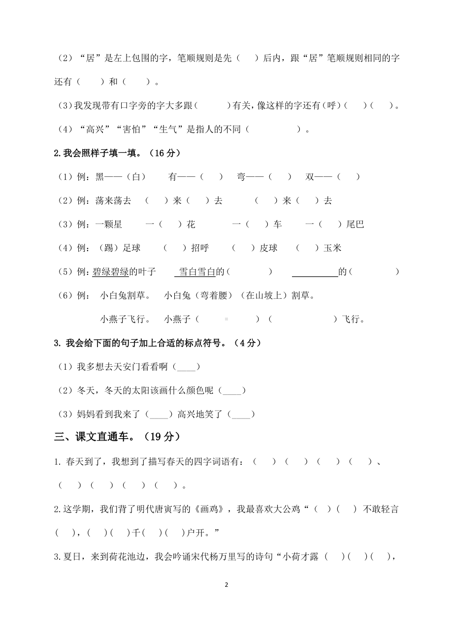 江苏泰州高港区2020-2021部编版一年级语文下册期末试卷真题.pdf_第2页