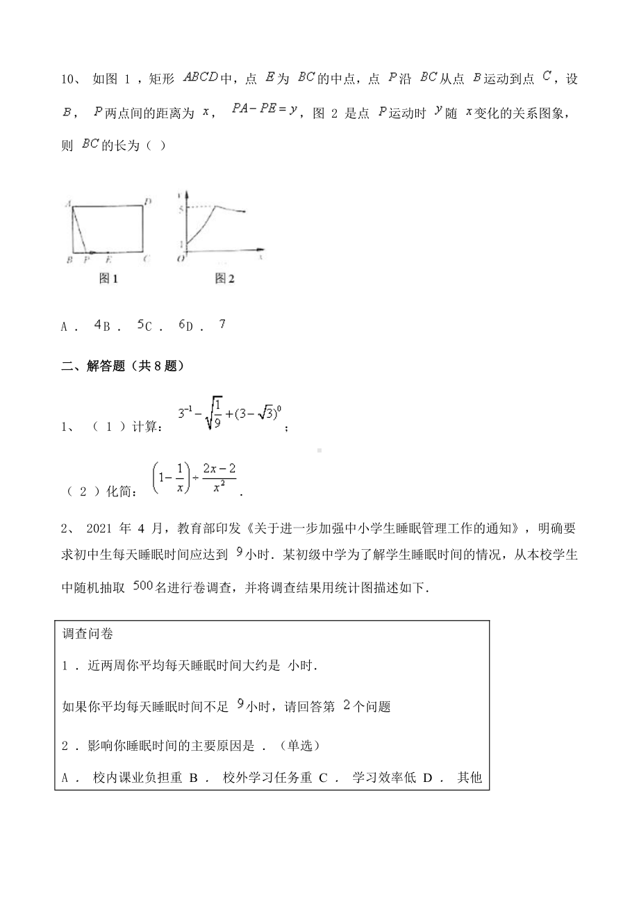 2021年河南省中考数学真题含答案解析.doc_第3页