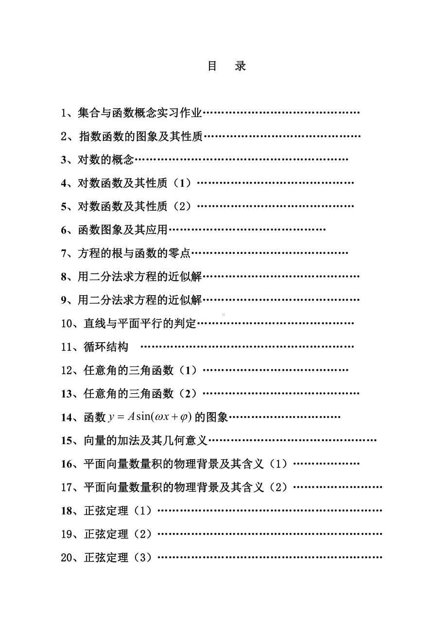 高中数学教学设计大赛（上）.doc_第2页