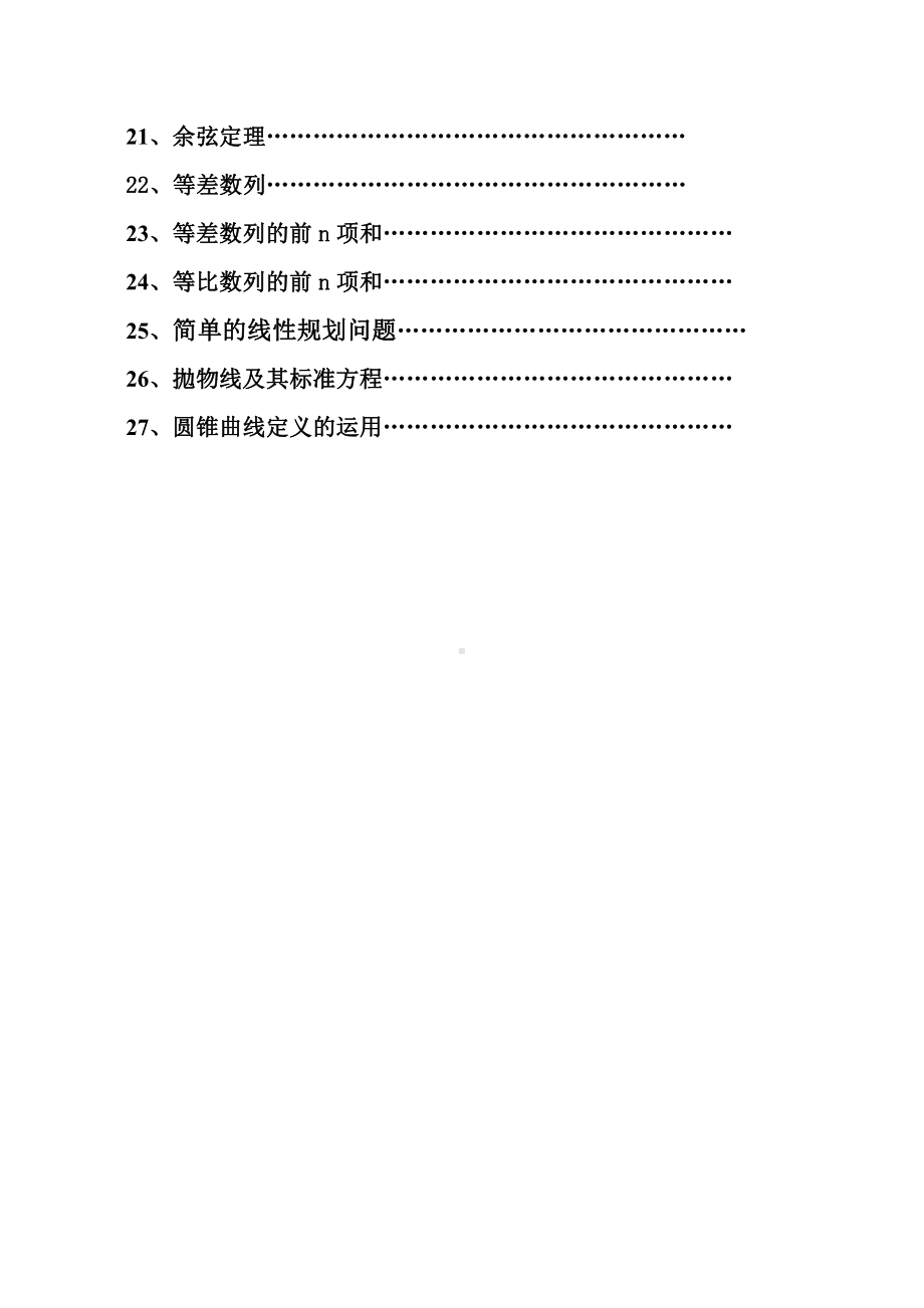 高中数学教学设计大赛（上）.doc_第3页