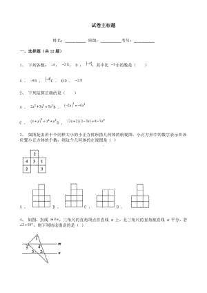 2021年山东省泰安市数学中考试题含解析.doc