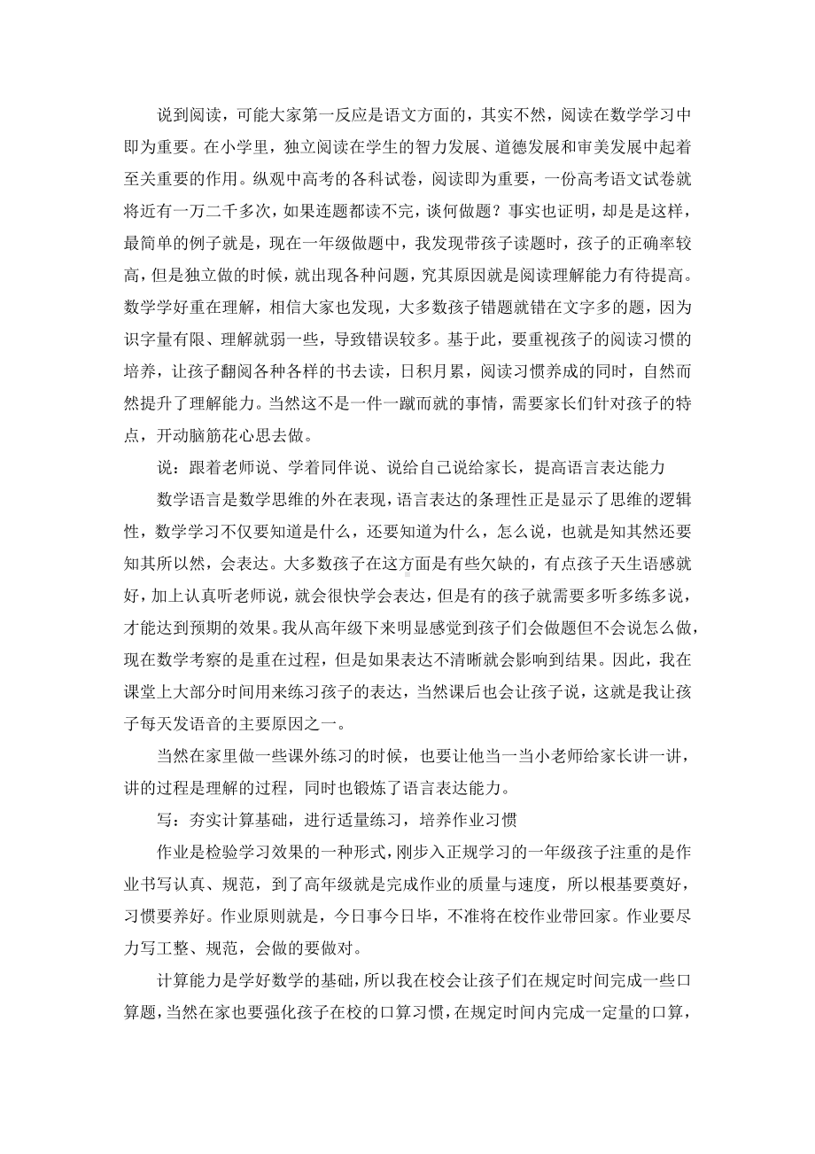 小学一年级数学学习心理研究.docx_第2页