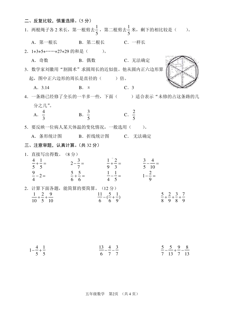 江苏宿迁沭阳县2020-2021苏教版五年级数学下册期末试卷真题.pdf_第2页