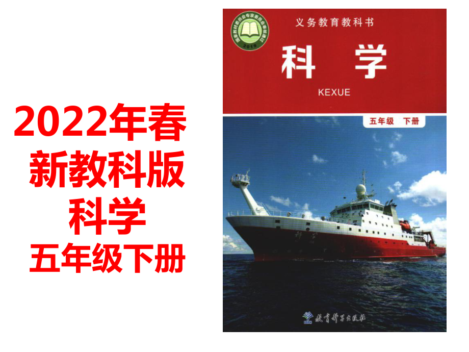 2022新教科版五年级下册科学2.6 设计我们的小船ppt课件（含练习,共25张PPT).PPTX_第1页