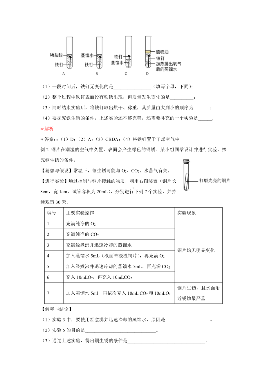 第八单元 专题：探究铁生锈的条件-2021-2022学年人教版化学九年级下册.doc_第2页