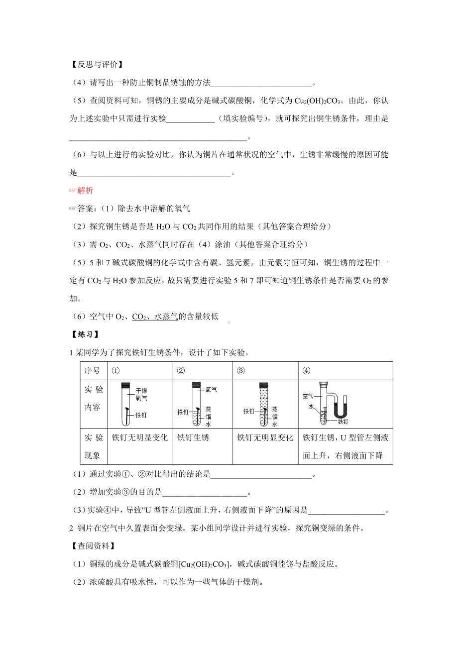 第八单元 专题：探究铁生锈的条件-2021-2022学年人教版化学九年级下册.doc_第3页