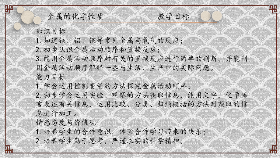 8.2金属的化学性质（课件）2021-2022学年人教版化学九年级下册(1).pptx_第2页