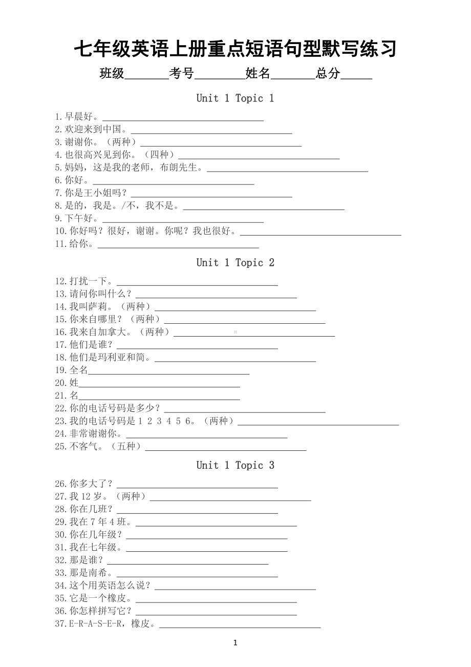 初中英语仁爱版七年级上册重点短语句型默写练习（共245句附参考答案）.doc_第1页