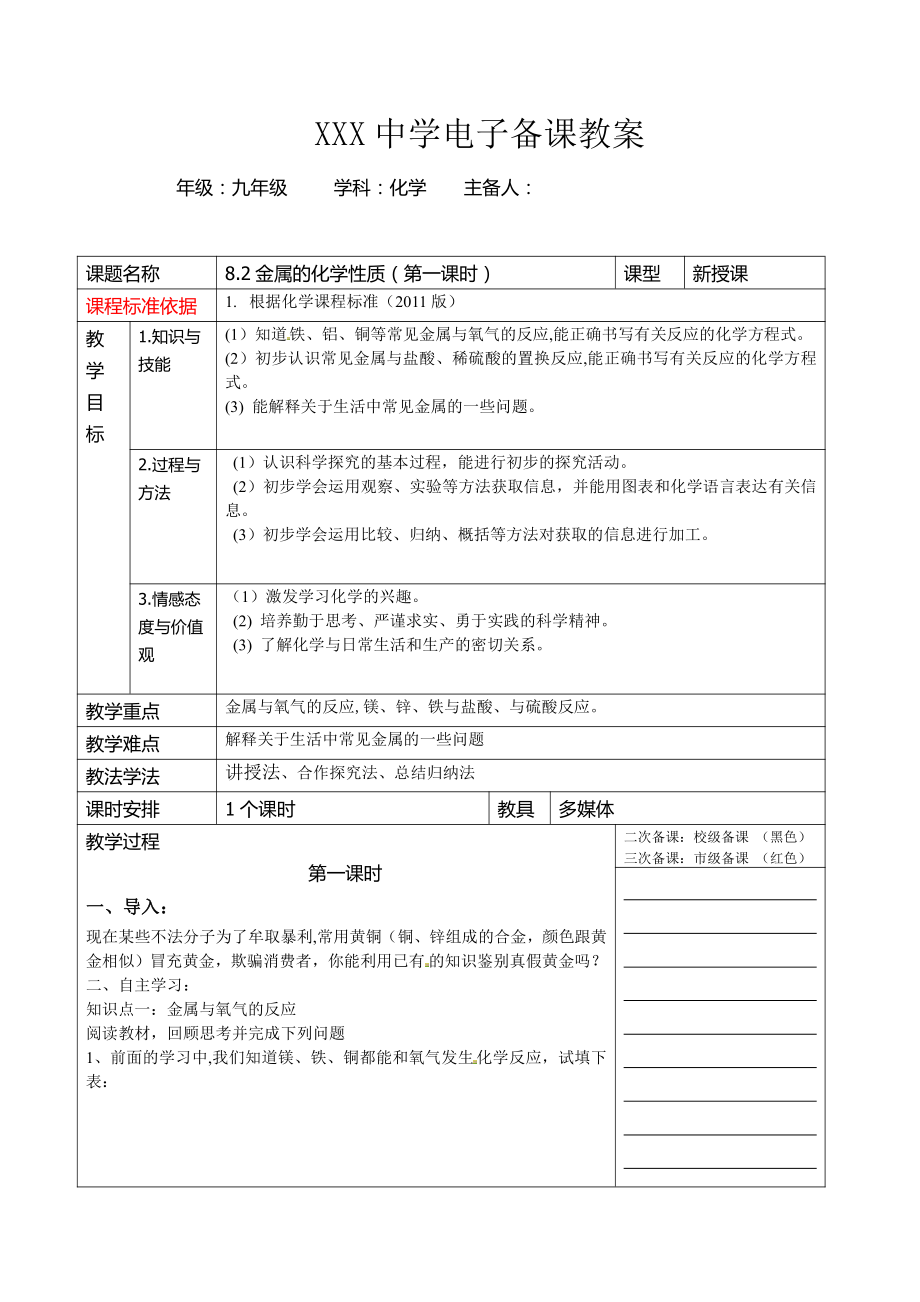 8.2金属的化学性质（教案）2021-2022学年人教版化学九年级下册(4).doc_第1页