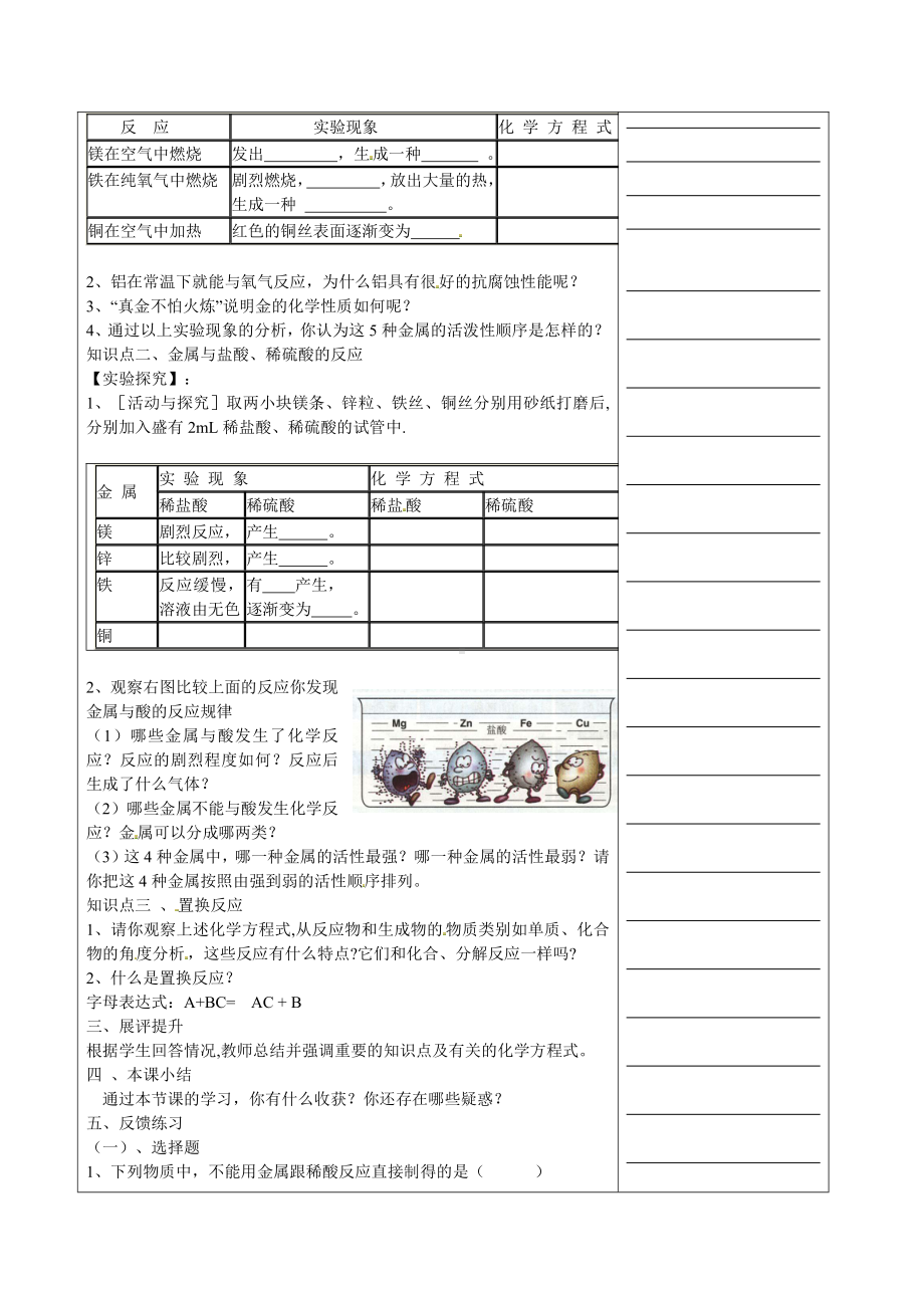 8.2金属的化学性质（教案）2021-2022学年人教版化学九年级下册(4).doc_第2页