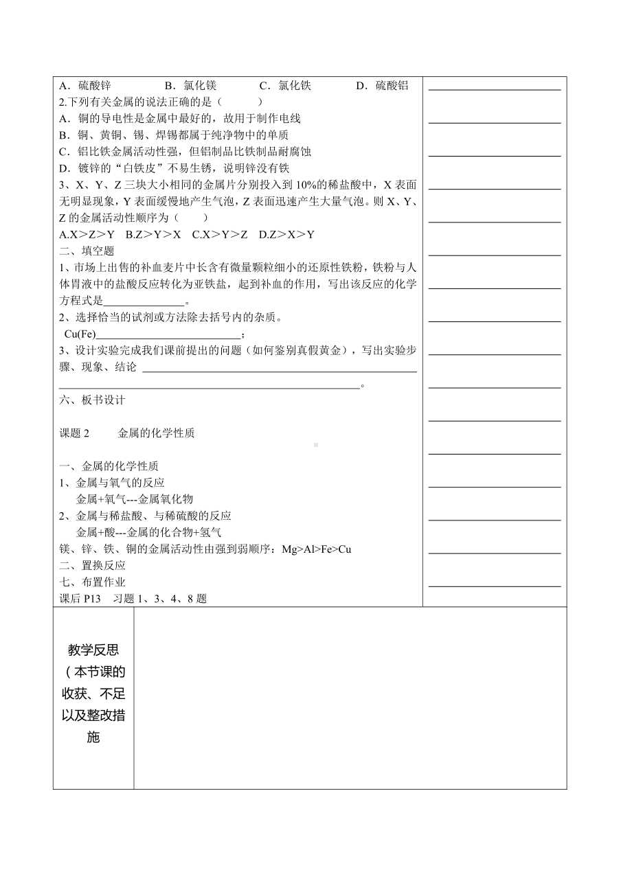 8.2金属的化学性质（教案）2021-2022学年人教版化学九年级下册(4).doc_第3页