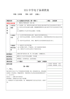 8.2金属的化学性质（教案）2021-2022学年人教版化学九年级下册(4).doc