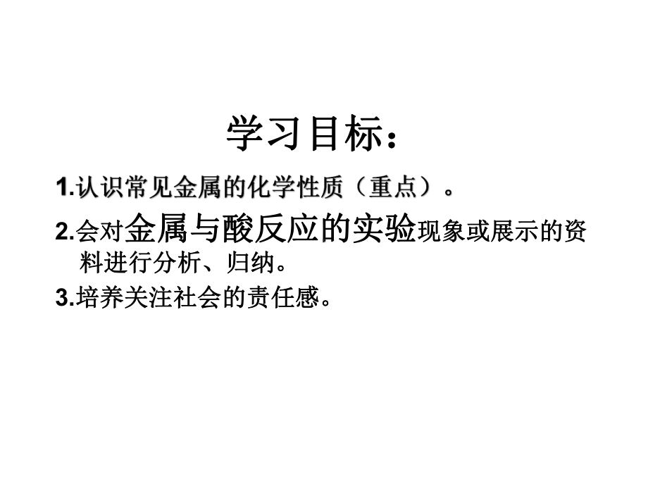 8.2金属的化学性质（课件）2021-2022学年人教版化学九年级下册(1).ppt_第2页