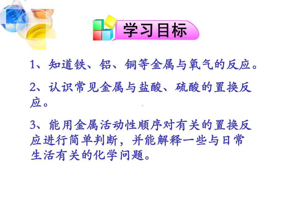 8.2金属的化学性质（课件）2021-2022学年人教版化学九年级下册(3).ppt_第2页