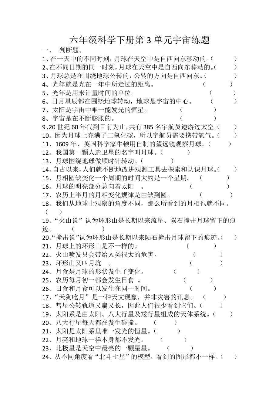 2022新教科版六年级下册科学第3单元宇宙（单元测试）.docx_第1页