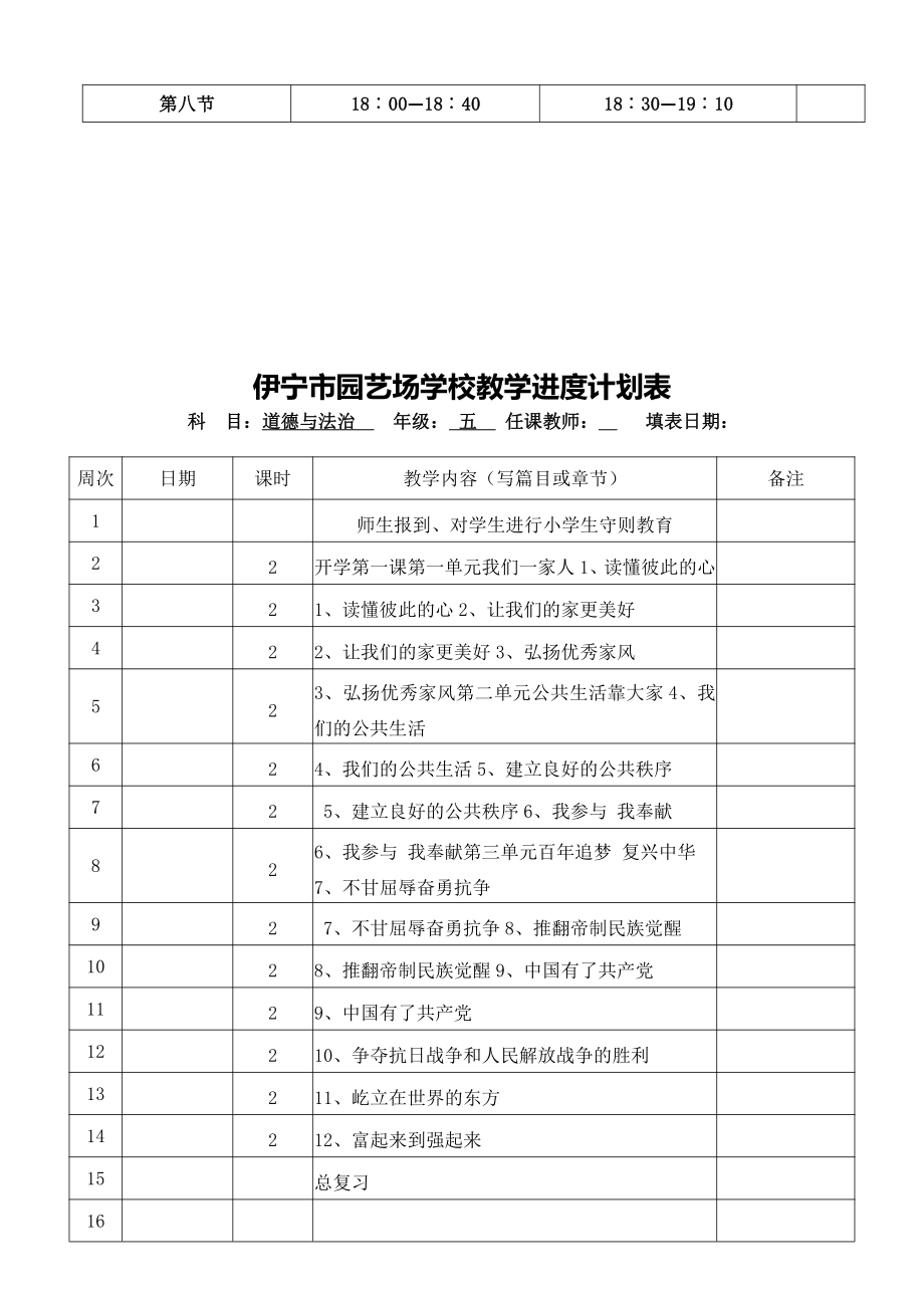 （部编）统编版五年级下册《道德与法治》教案（全册；全套）.doc_第3页