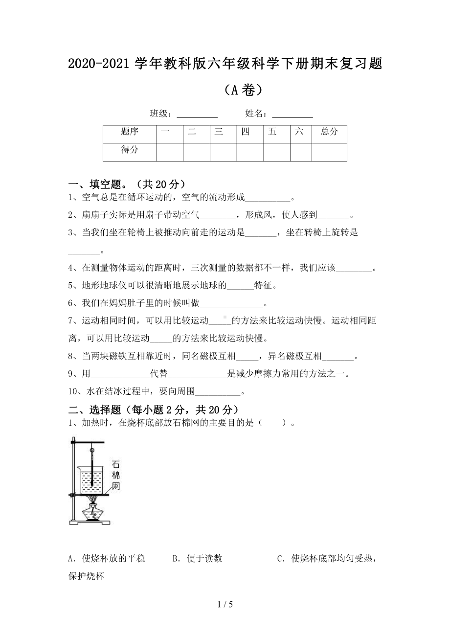 2022新教科版六年级下册科学期末复习题（试题）.doc_第1页