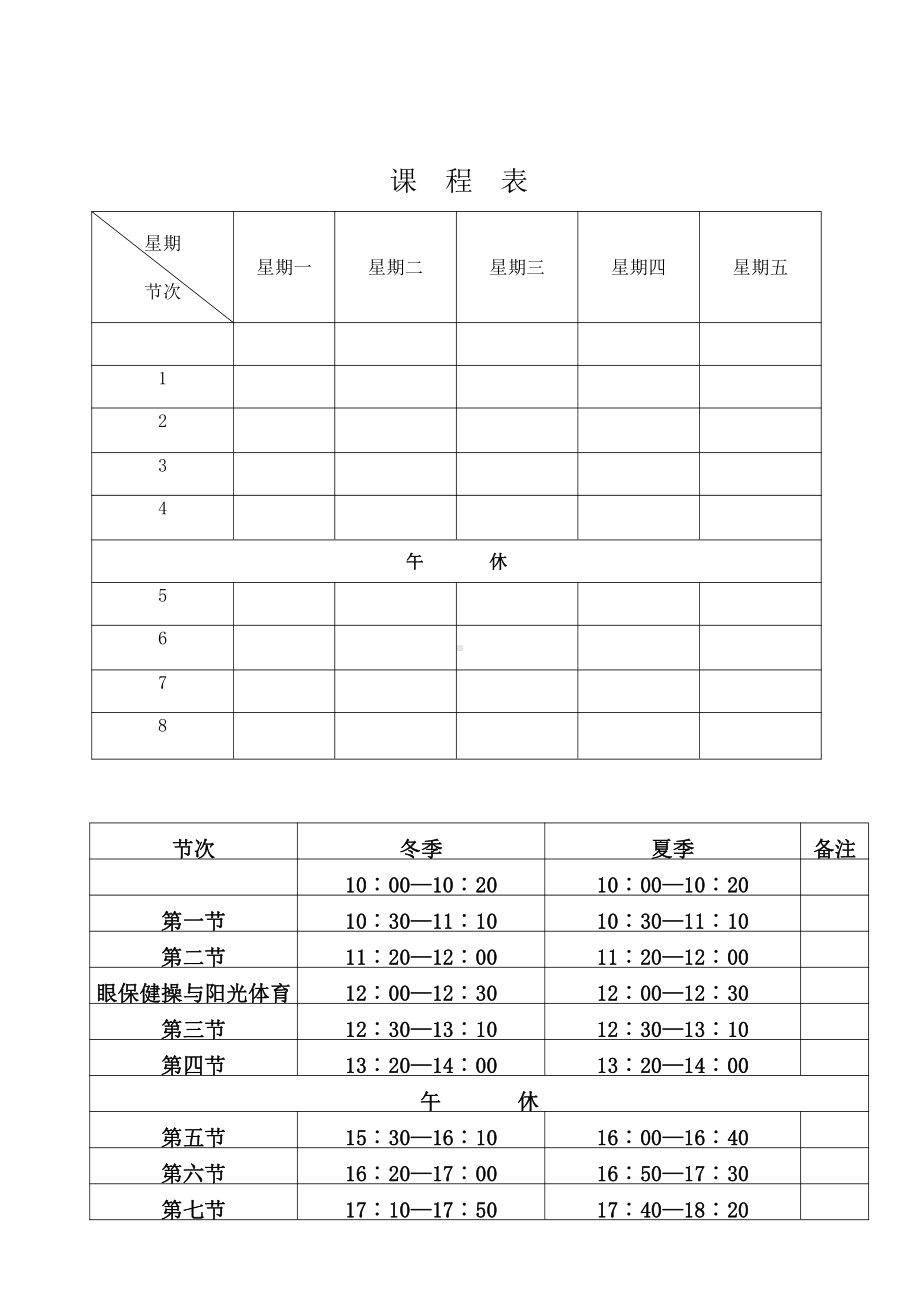 （部编）统编版四年级下册《道德与法治》教案(全套).doc_第2页