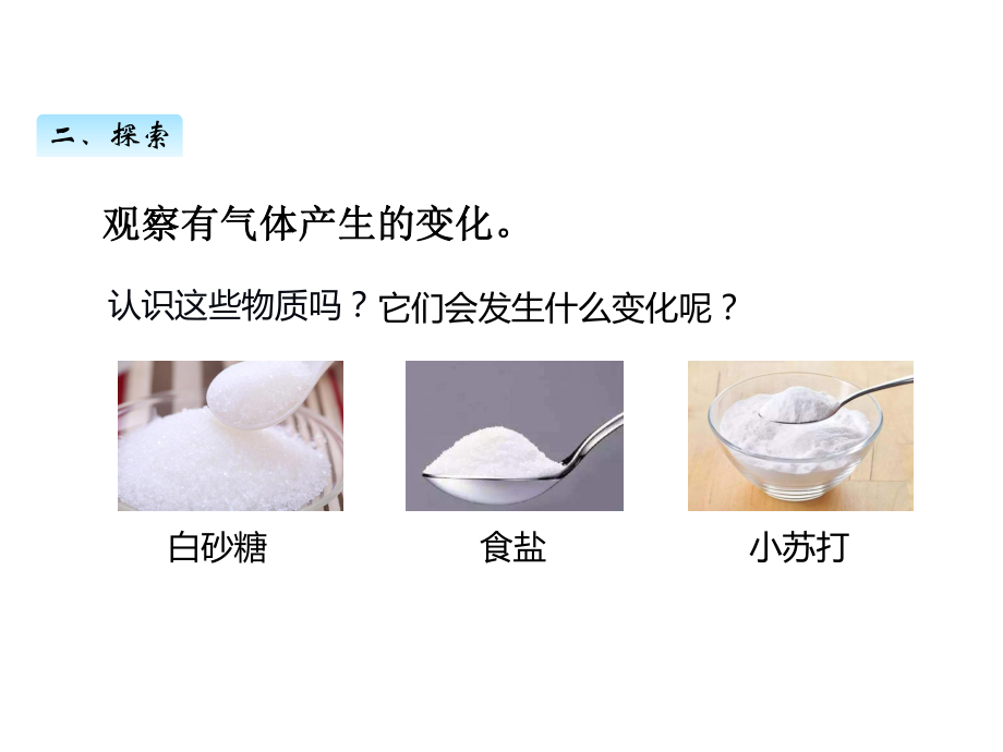 2022新教科版六年级下册科学 4.2产生气体的变化 ppt课件（共10张PPT).pptx_第3页