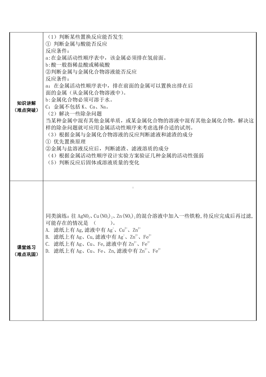 8.2金属的化学性质（教案）2021-2022学年人教版化学九年级下册(1).docx_第2页