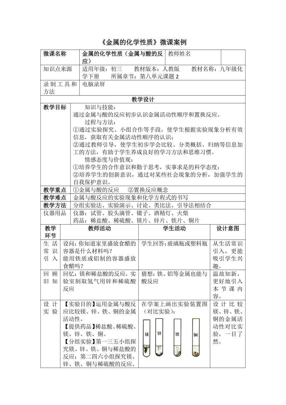 8.2金属的化学性质（教案）2021-2022学年人教版化学九年级下册.doc_第1页