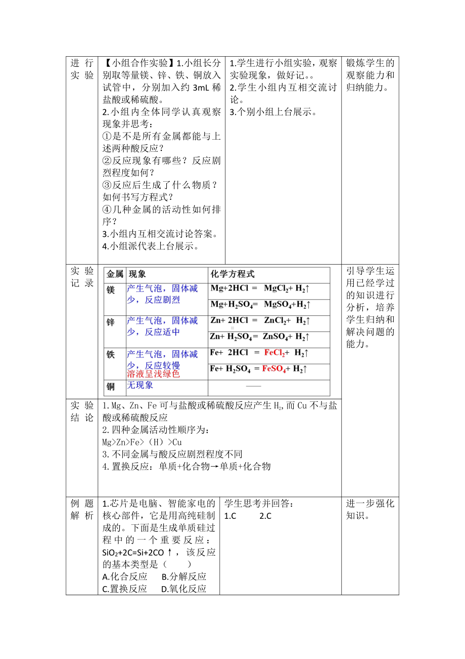 8.2金属的化学性质（教案）2021-2022学年人教版化学九年级下册.doc_第2页