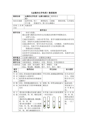 8.2金属的化学性质（教案）2021-2022学年人教版化学九年级下册.doc