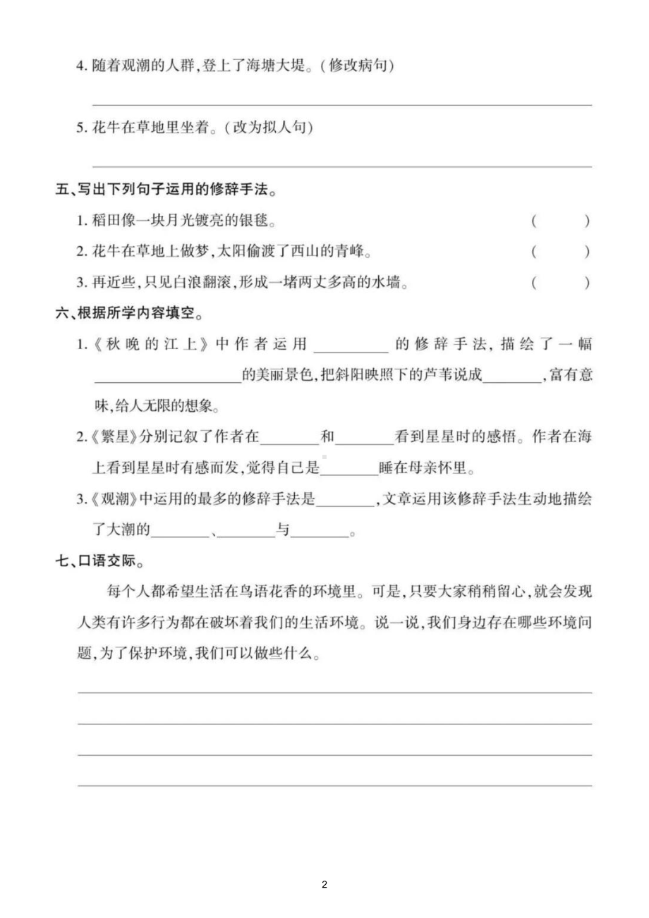 小学语文部编版四年级寒假作业（上册知识覆盖全面共5组）.doc_第2页