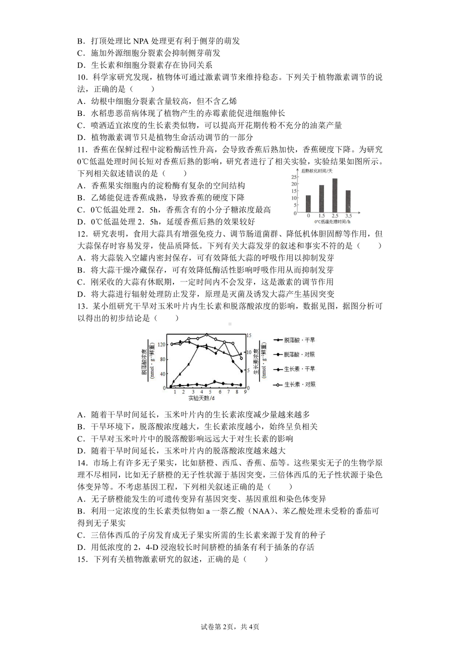 5.2植物激素调节植物生命活动 配套练习（含答案） -（新教材）2019新浙科版高中生物选择性必修1 .docx_第2页