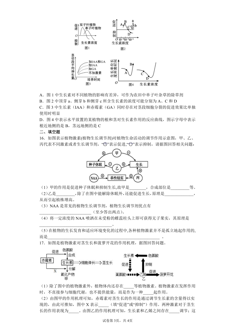 5.2植物激素调节植物生命活动 配套练习（含答案） -（新教材）2019新浙科版高中生物选择性必修1 .docx_第3页