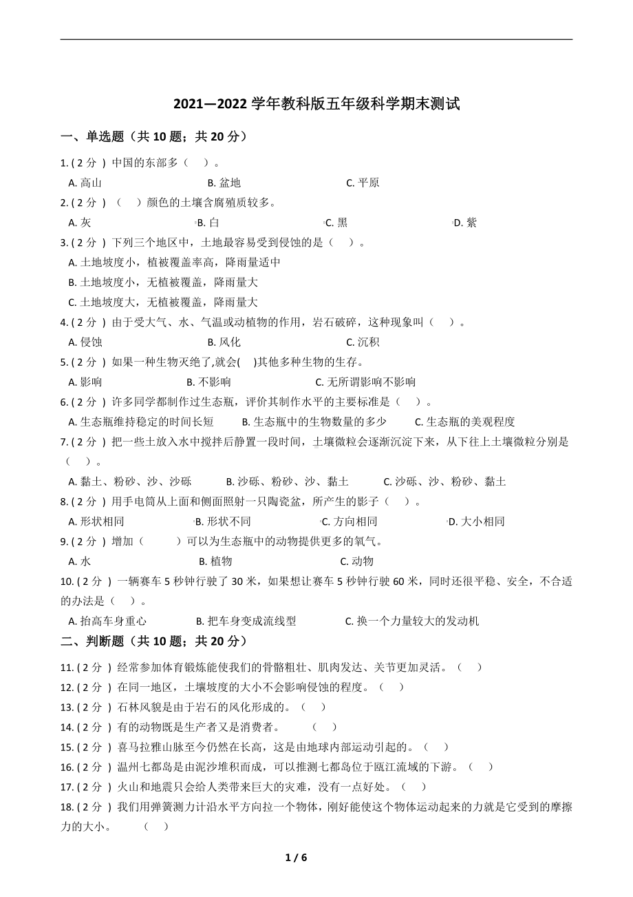 2022新教科版五年级下册科学期末测试(含答案).docx_第1页