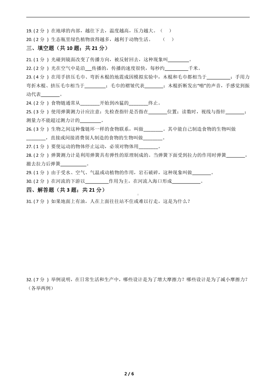 2022新教科版五年级下册科学期末测试(含答案).docx_第2页