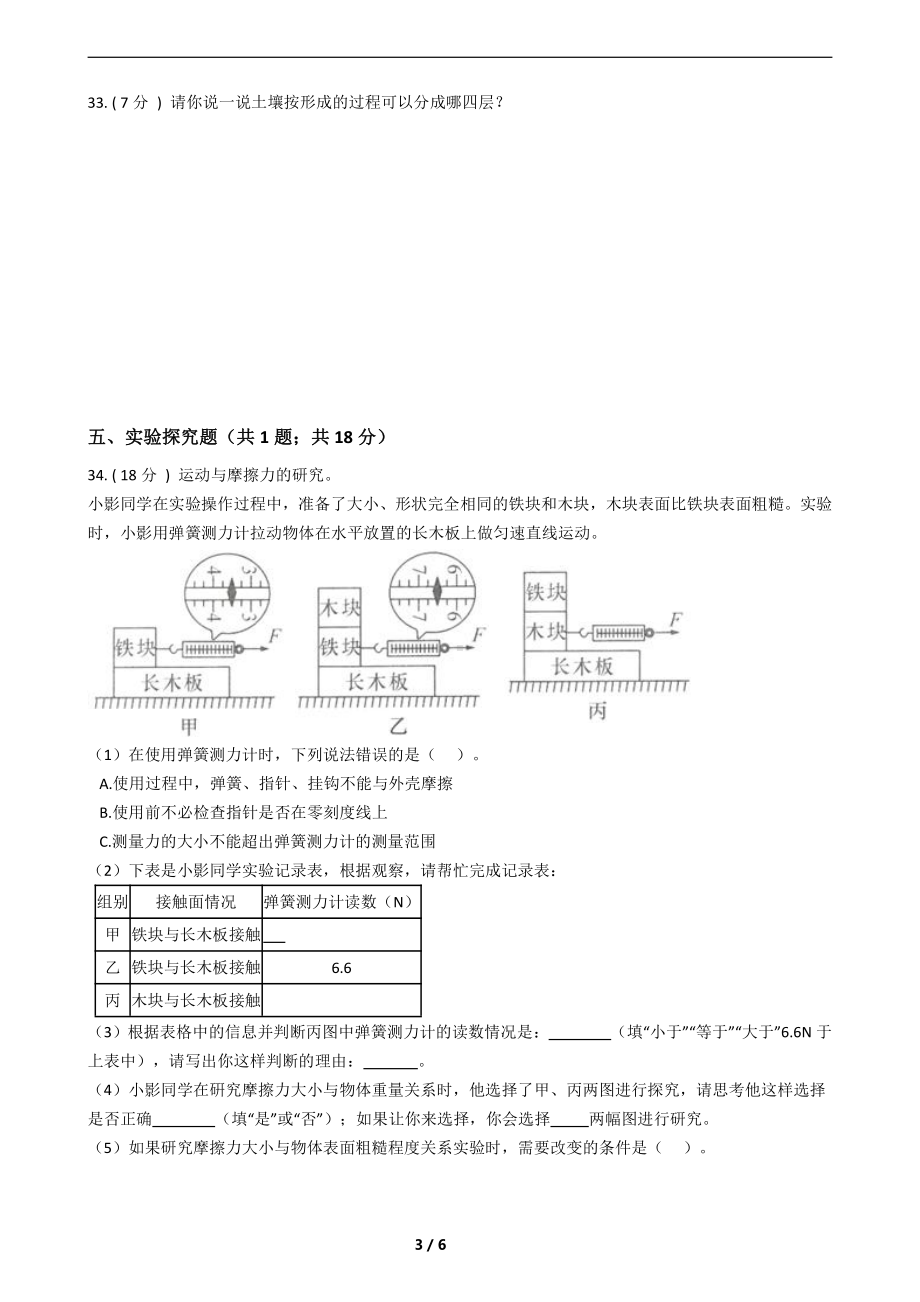 2022新教科版五年级下册科学期末测试(含答案).docx_第3页