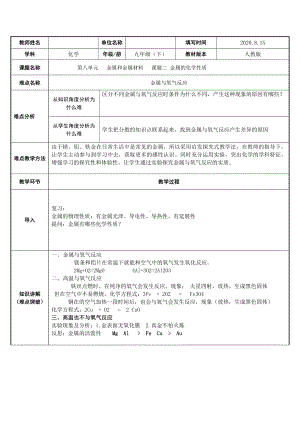 8.2金属的化学性质（教案）2021-2022学年人教版化学九年级下册.docx