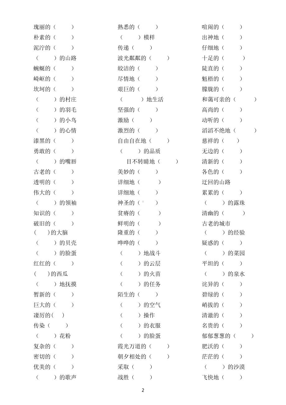 小学语文部编版小升初常用词语搭配练习（基础必考附参考答案）.doc_第2页