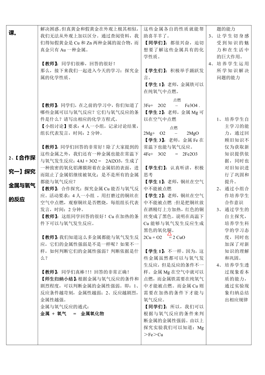 8.2金属的化学性质（教案）2021-2022学年人教版化学九年级下册(2).doc_第2页