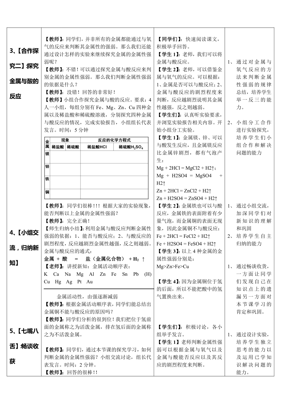 8.2金属的化学性质（教案）2021-2022学年人教版化学九年级下册(2).doc_第3页