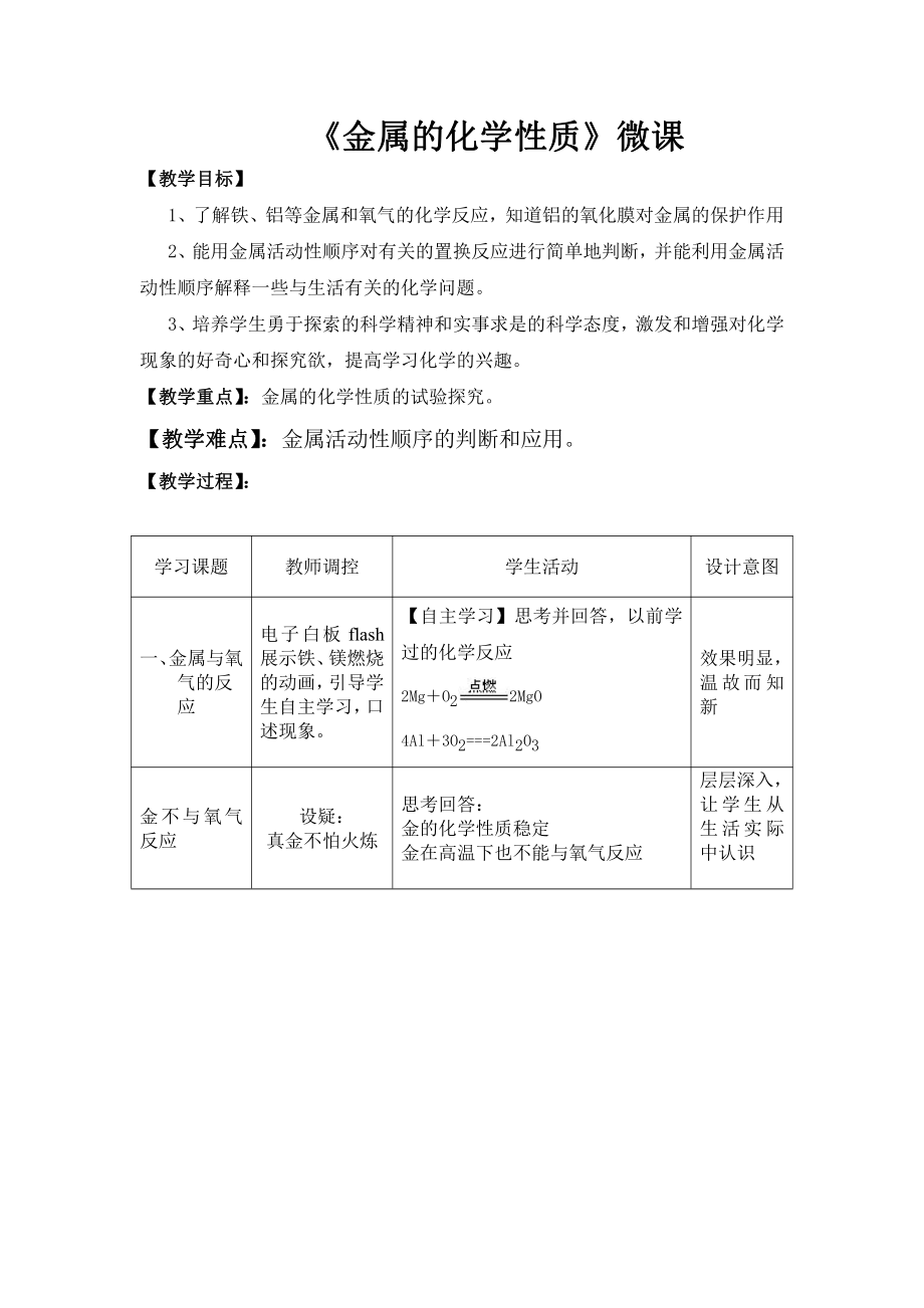 8.2金属的化学性质（教案）2021-2022学年人教版化学九年级下册(3).doc_第1页