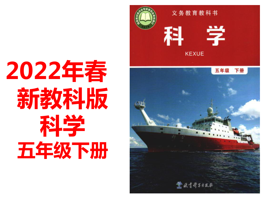 2022新教科版五年级下册科学3.6 让资源再生ppt课件（含练习,共25张PPT).PPTX_第1页