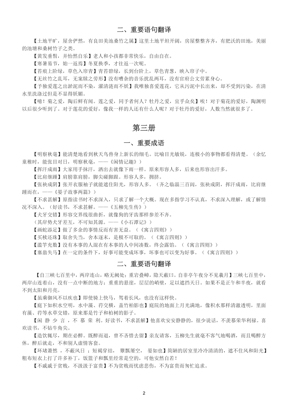 初中语文部编版各年级文言文知识汇总（重要成语、重要语句翻译）.doc_第2页