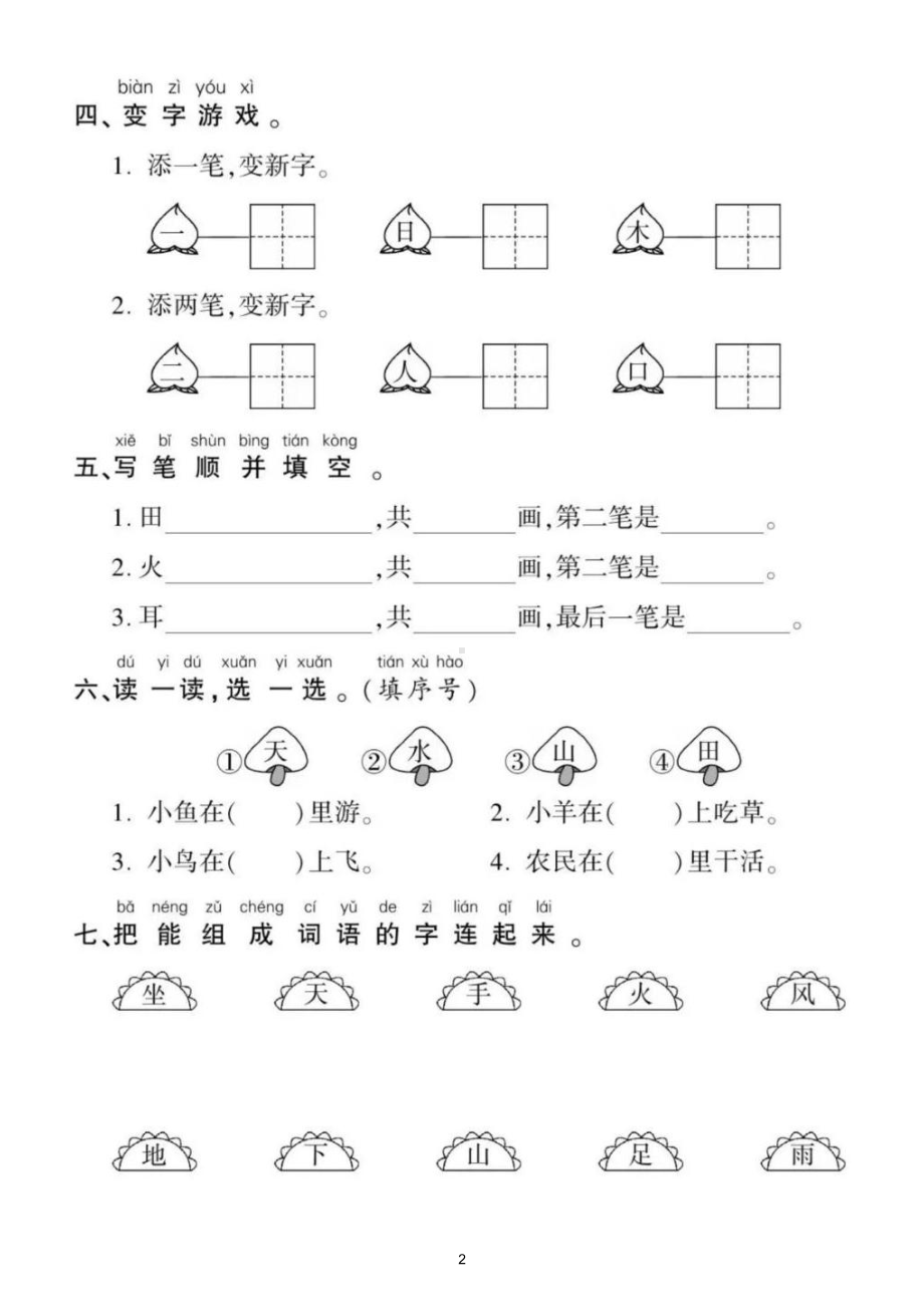 小学语文部编版一年级寒假作业（上册知识覆盖全面共5组）.doc_第2页