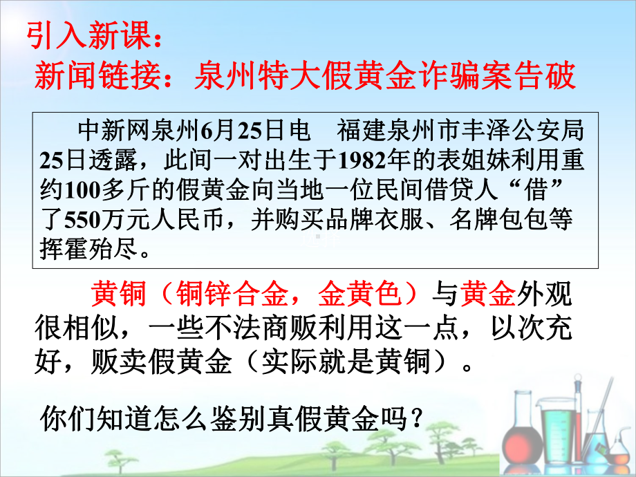 8.2金属的化学性质（课件）2021-2022学年人教版化学九年级下册.ppt_第3页