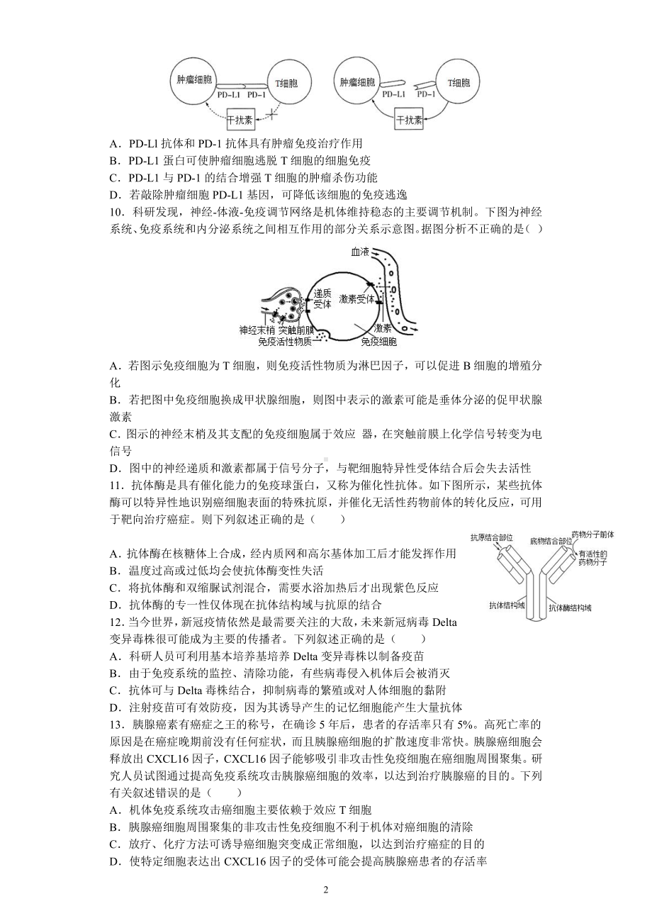 4.3人体通过特异性免疫对抗病原体 配套练习（含答案） -（新教材）2019新浙科版高中生物选择性必修1 .docx_第2页