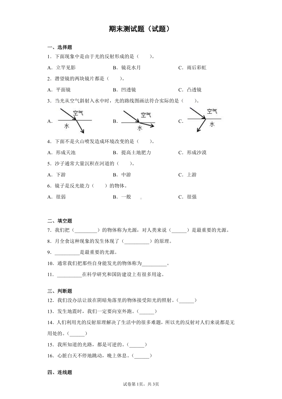 2022新教科版五年级下册科学期末测试题（含答案）.docx_第1页