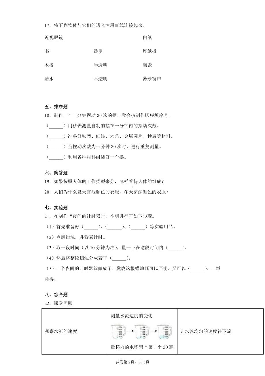 2022新教科版五年级下册科学期末测试题（含答案）.docx_第2页