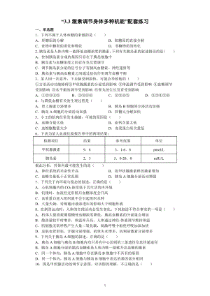 3.3激素调节身体多种机能配套练习（含答案） -（新教材）2019新浙科版高中生物选择性必修1 .docx