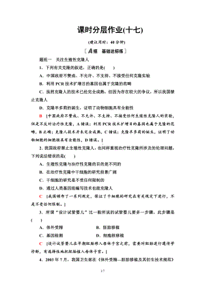 17 禁止生物武器 课后作业-（新教材）2019新人教版高中生物选择性必修三.doc