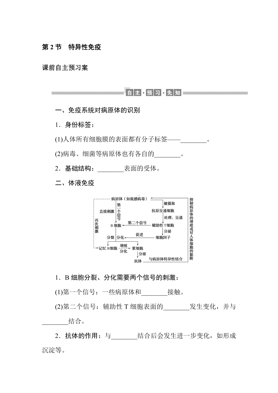 4.2 特异性免疫 学案-（新教材）2019新人教版高中生物选择性必修一.doc_第1页