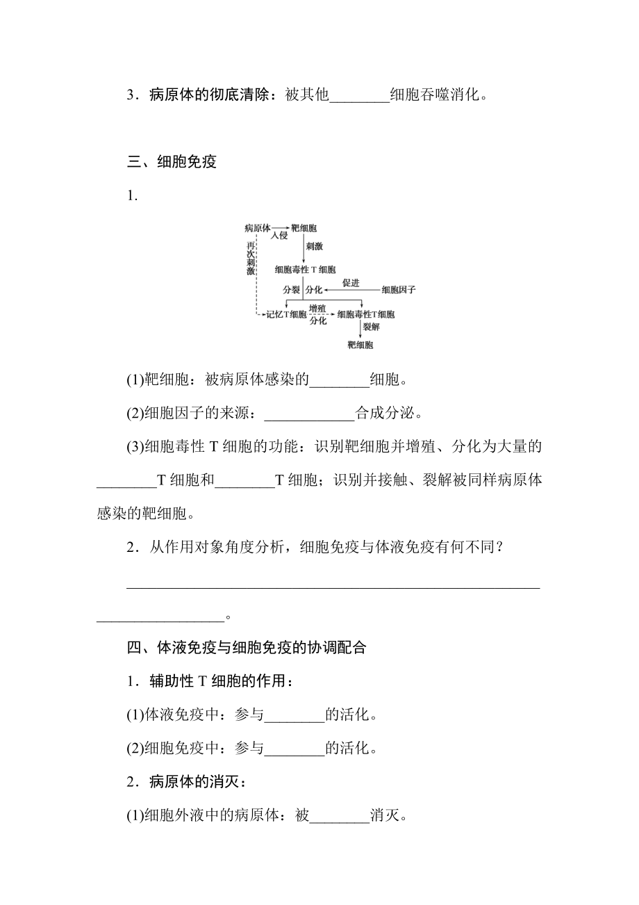 4.2 特异性免疫 学案-（新教材）2019新人教版高中生物选择性必修一.doc_第2页