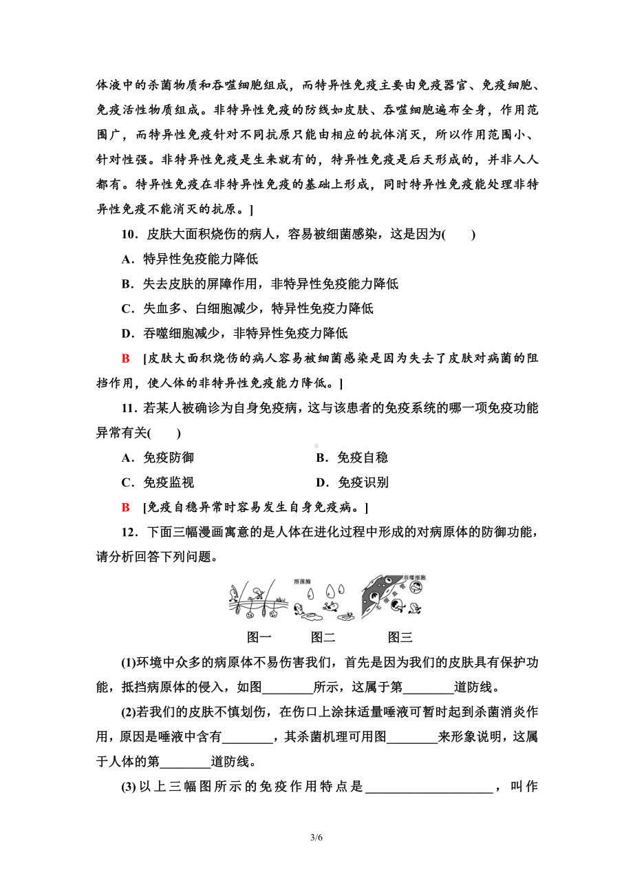 10　免疫系统的组成和功能 课时作业-（新教材）2019新人教版高中生物选择性必修一.doc_第3页